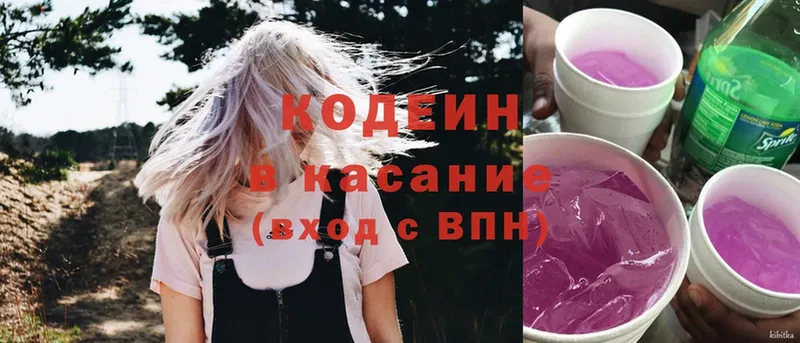 Codein Purple Drank  гидра как войти  Артёмовский 